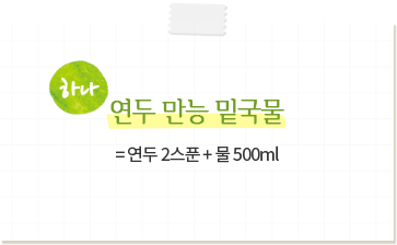 연두만능밑국물